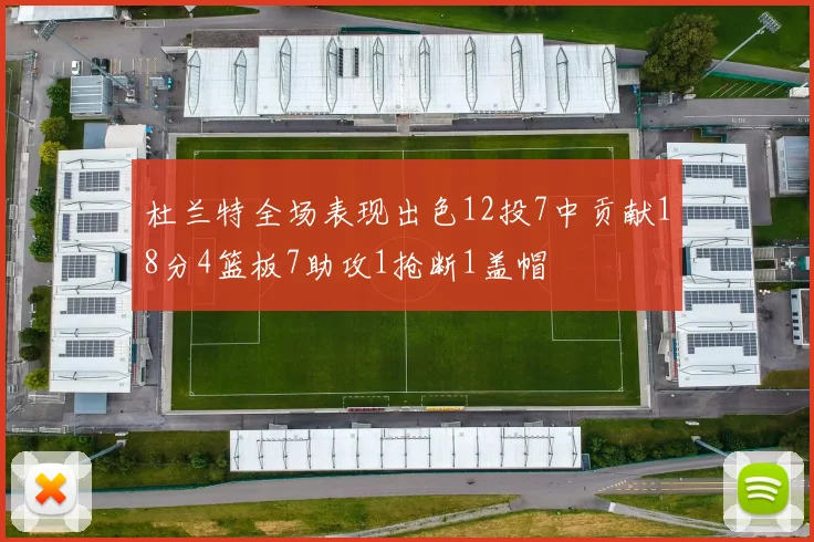 杜兰特全场表现出色12投7中贡献18分4篮板7助攻1抢断1盖帽